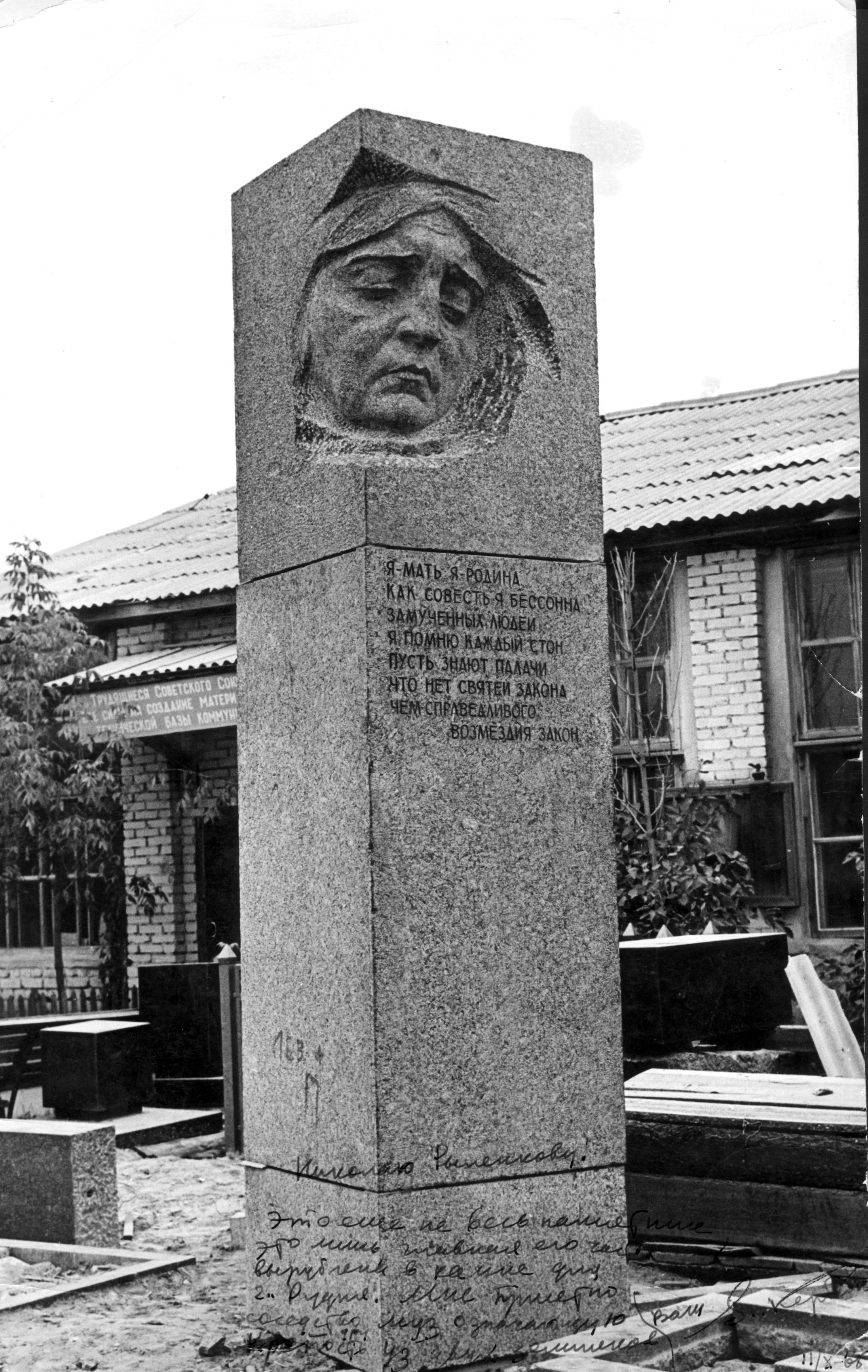 The Mourning Mother Memorial by Lev Kerbel to the Jewish victims of Rudnya